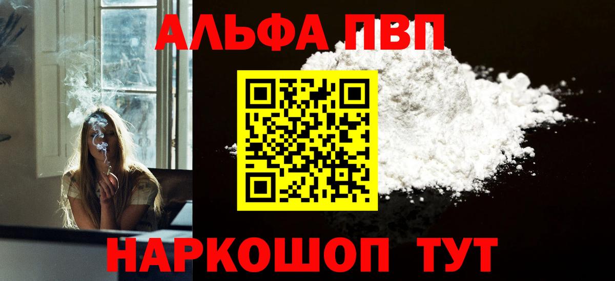 Брянск  APVP кристаллы  Альфа ПВП мука  что такое наркотик  A-PVP  Альфа ПВП VHQ  Вход с VPN 