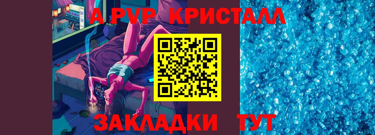 A-PVP Соль Брянск