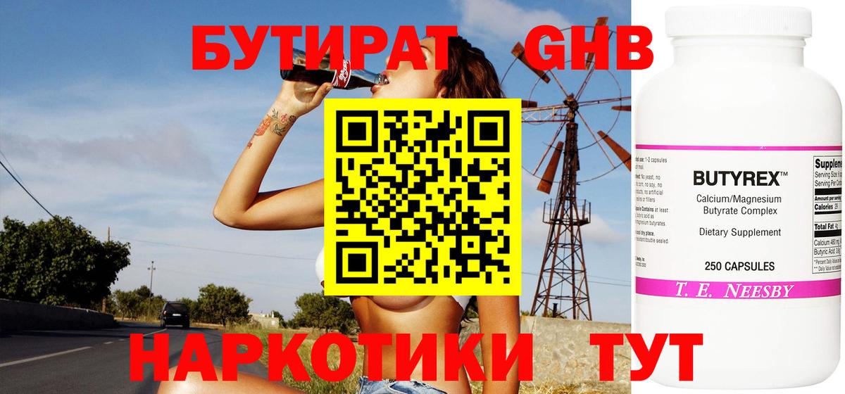 БУТИРАТ бутандиол  Вход с VPN  БУТИРАТ  Брянск 
