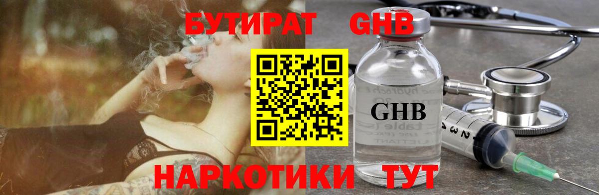 Бутират бутандиол Брянск