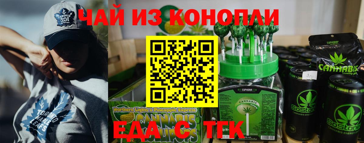 Печенье с ТГК марихуана  Вход с VPN  Брянск 