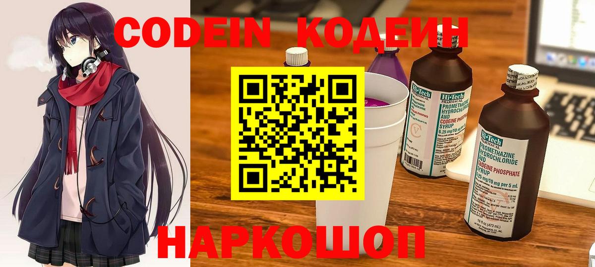 Кодеин напиток Lean (лин) Брянск