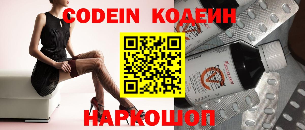 Брянск  Codein Purple Drank  Codein напиток Lean (лин)  Вход с VPN 