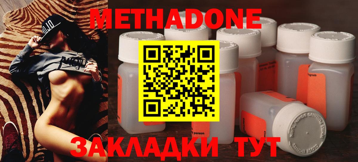 МЕТАДОН methadone Брянск